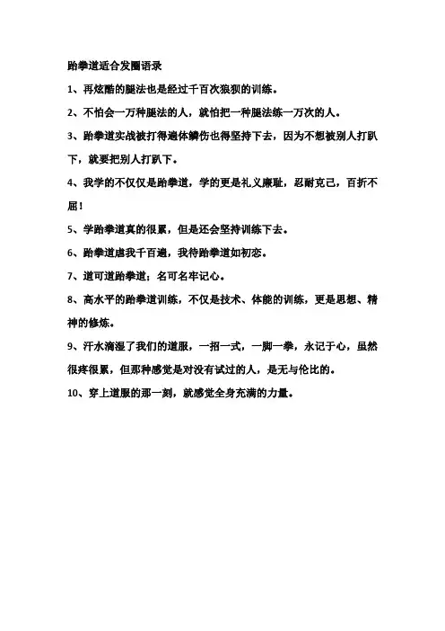 跆拳道适合发圈语录
