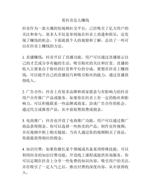 看抖音怎么赚钱