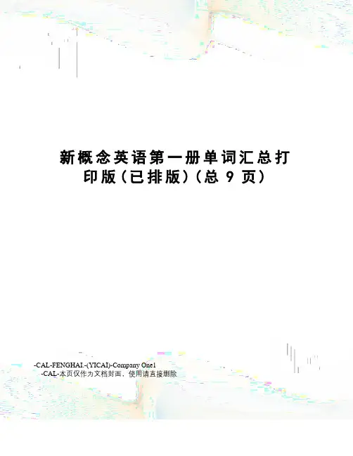 新概念英语第一册单词汇总打印版