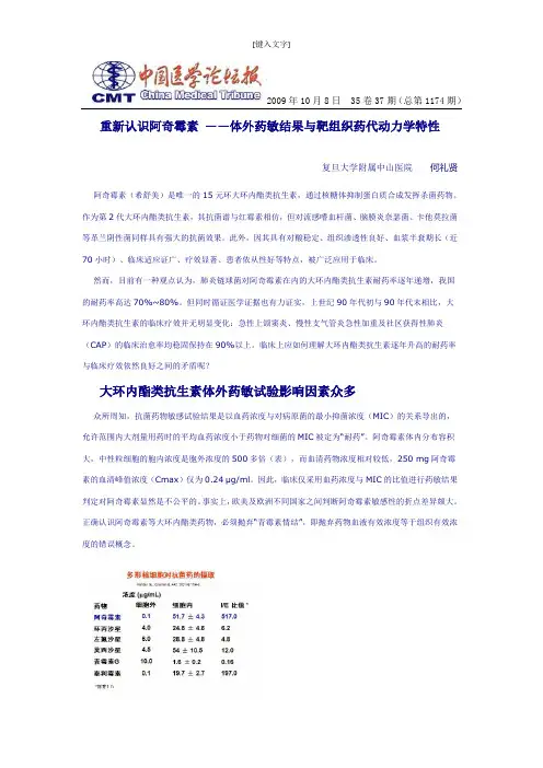 重新认识阿奇霉素