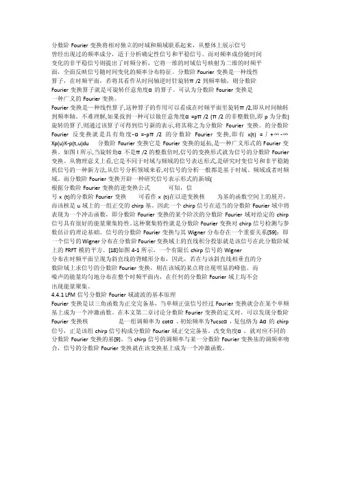 分数阶傅立叶变换