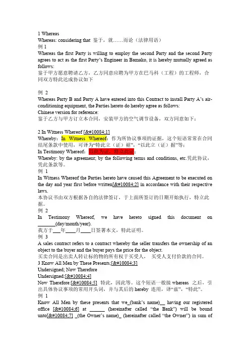国际商务合同中英文对照(精品文档)_共5页