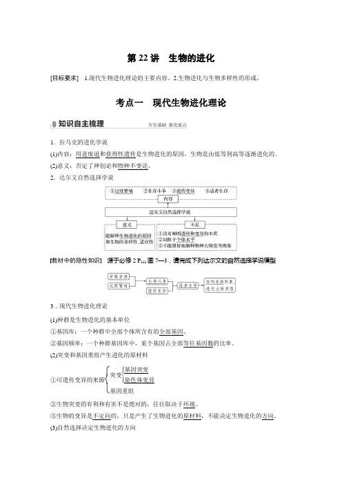 2022年高考生物一轮复习 生物的进化