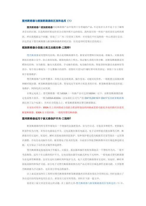 塑壳断路器与框架断路器的区别和选用