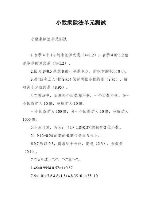 小数乘除法单元测试
