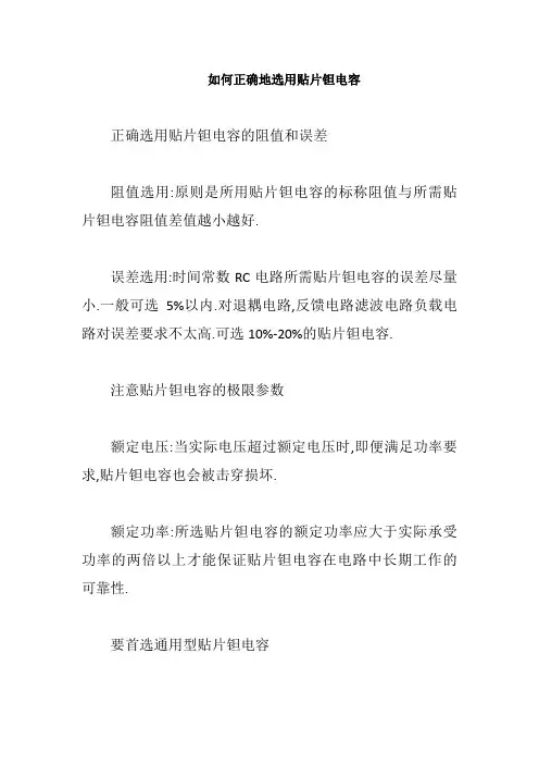 如何正确地选用贴片钽电容