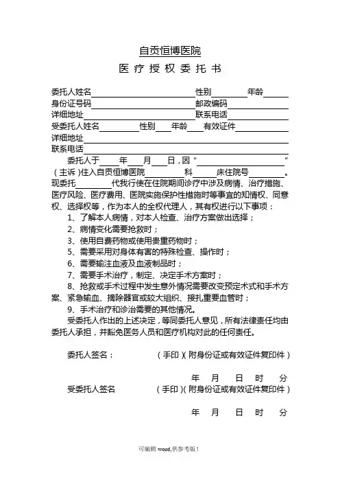 医疗授权委托书 
