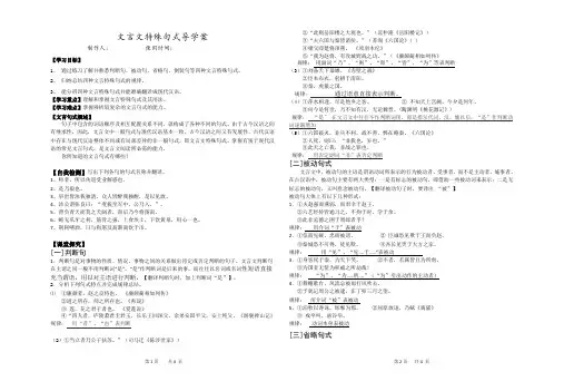文言句式导学案