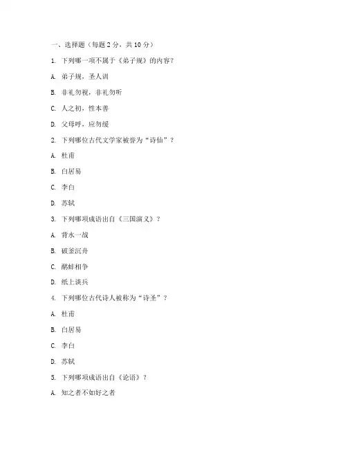 三年级语文考试卷国学
