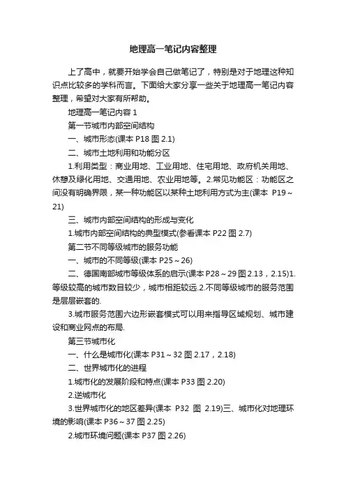 地理高一笔记内容整理