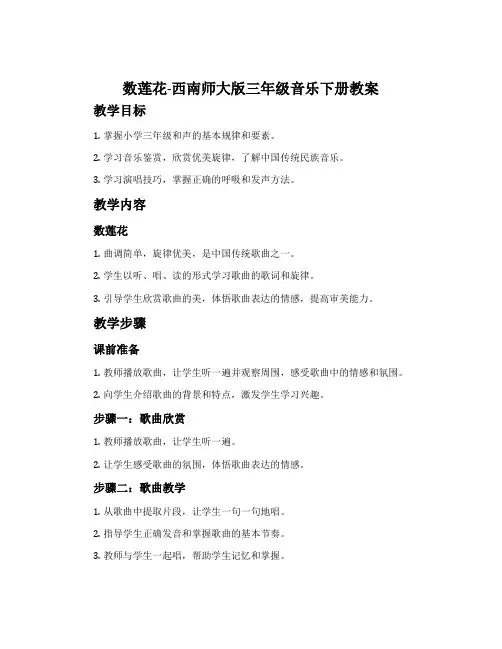 《苏格兰勇士》-人音版五线谱七年级第13册教案