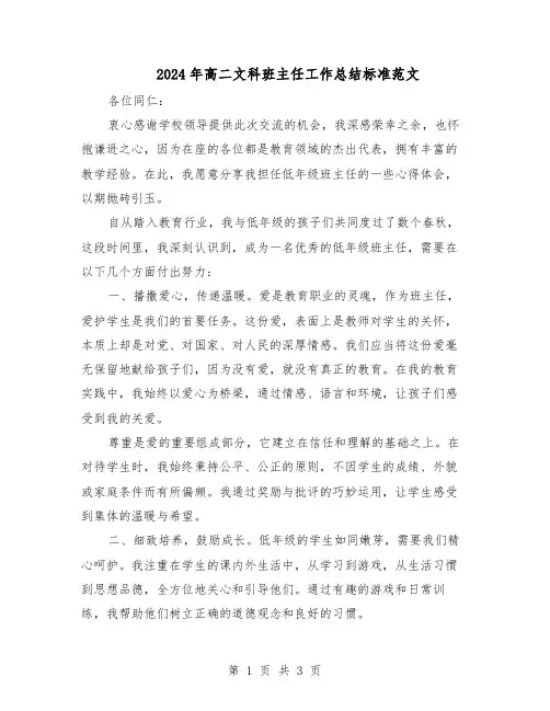 2024年高二文科班主任工作总结标准范文（二篇）