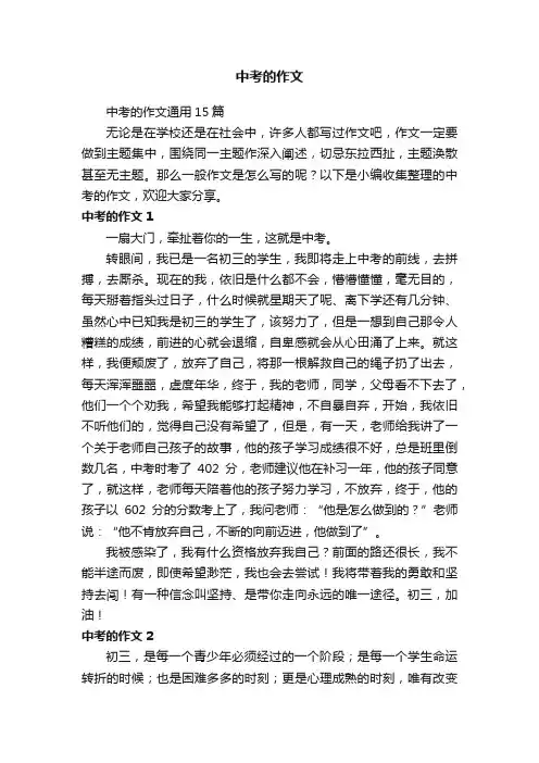 中考的作文