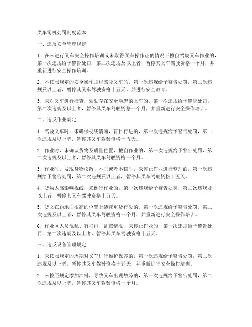 叉车司机处罚制度范本