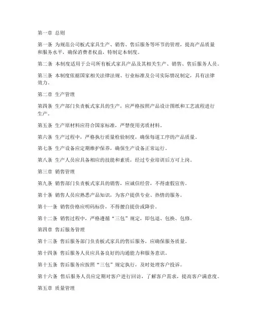 板式家具规章管理制度范本
