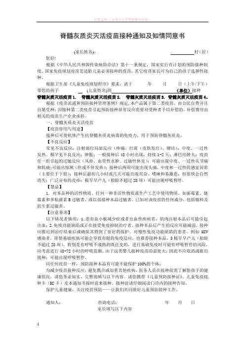 脊灰灭活疫苗通知书 (1)