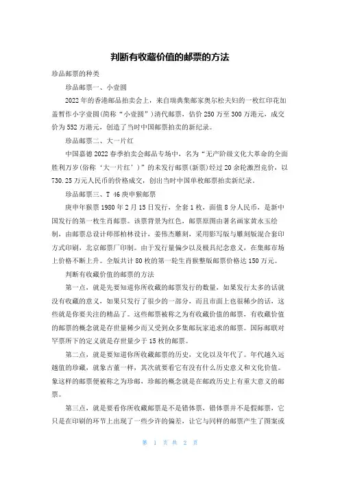 判断有收藏价值的邮票的方法