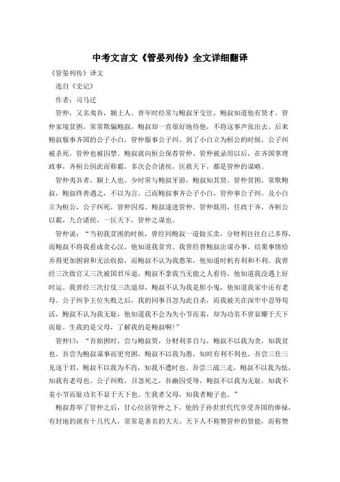 中考文言文《管晏列传》全文详细翻译
