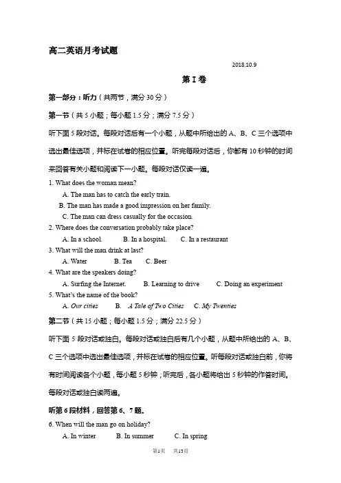 高二上学期10月月考英语试卷Word版含答案