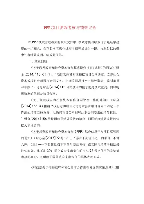 PPP项目绩效考核与绩效评价