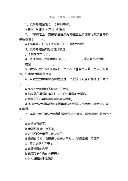 《轮椅上的霍金》阅读测试题