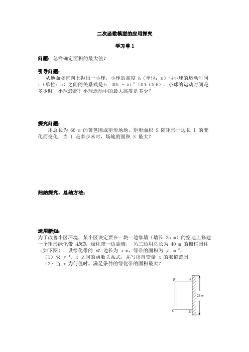二次函数在生活中的建模应用