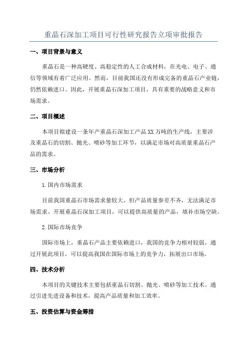 重晶石深加工项目可行性研究报告立项审批报告