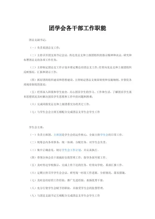 团学会各干部工作职能