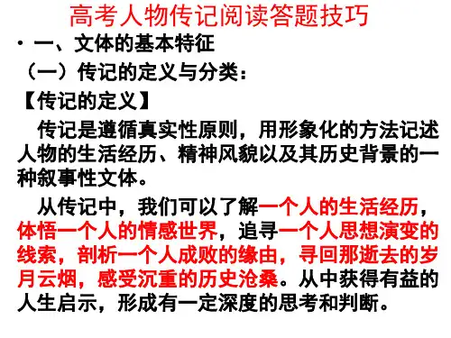 高考人物传记阅读答题技巧