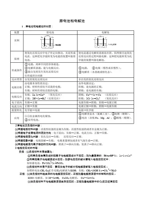 原电池和电解池知识点总结