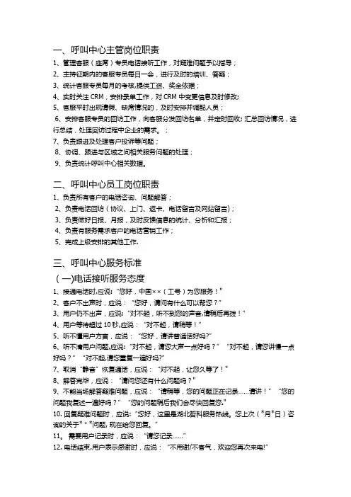 呼叫中心制度及管理流程