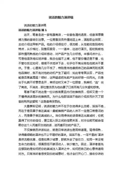 说话的魅力演讲稿