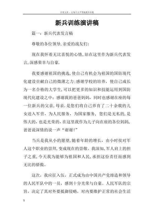 新兵训练演讲稿