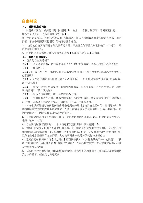 自由辩论技巧(技术贴)