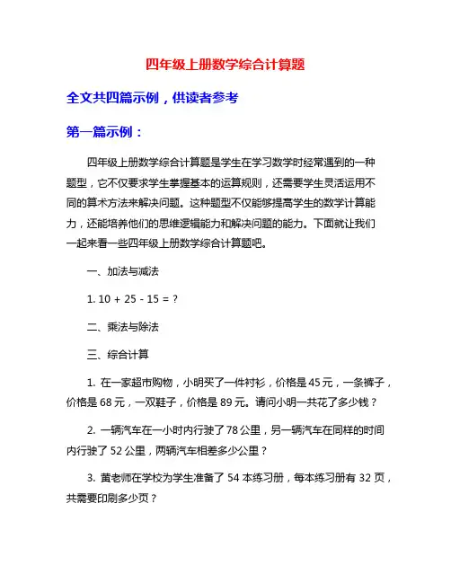 四年级上册数学综合计算题