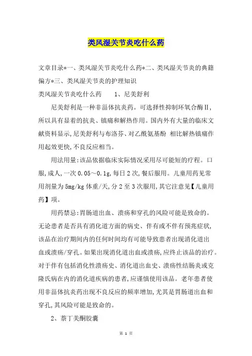 类风湿关节炎吃什么药1