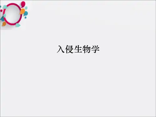 入侵生物学