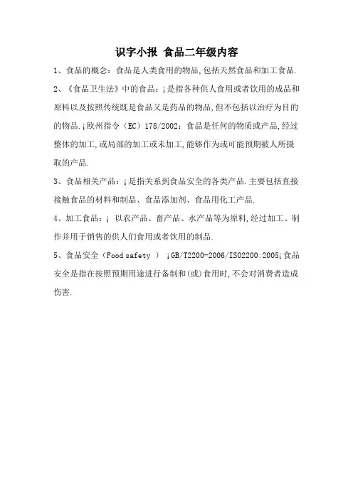 识字小报 食品二年级内容