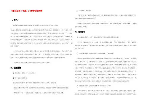高中语文：(报任安书(节选))教学设计示例 教案