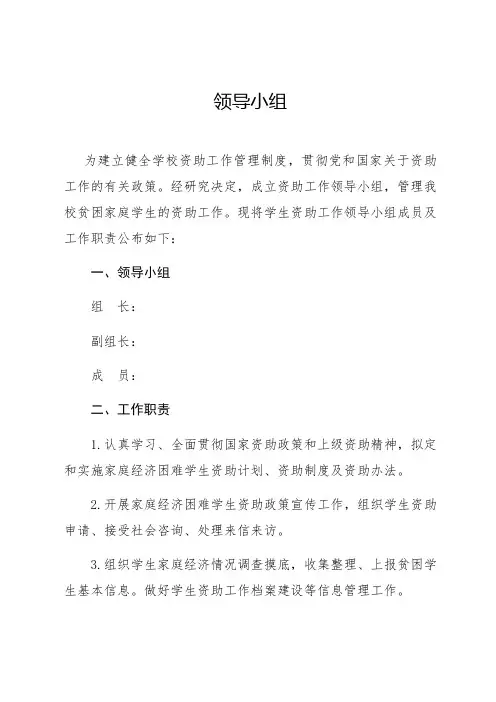 学校资助工作领导小组
