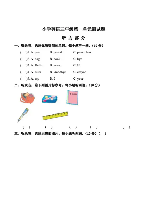 人教版三年级英语上册-第一单元测试题