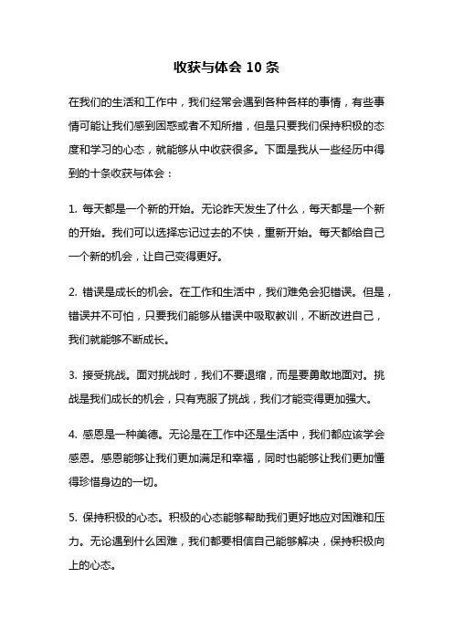 收获与体会10条