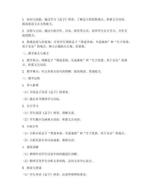 孟子二章教案模板