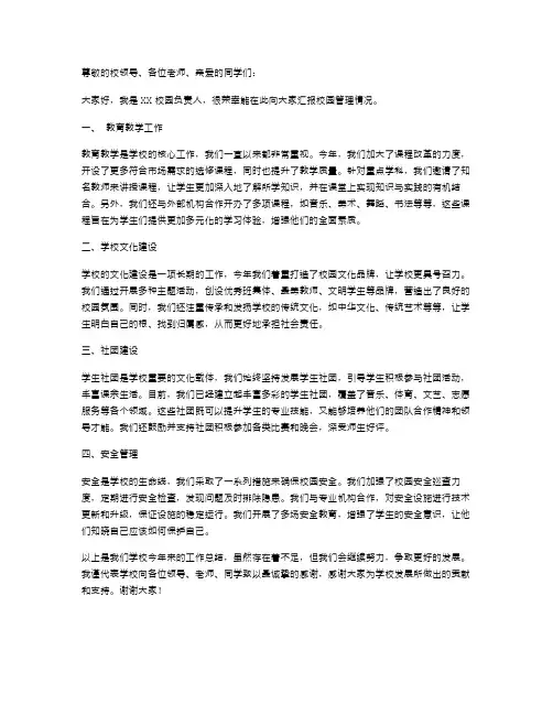 校园负责人述职报告