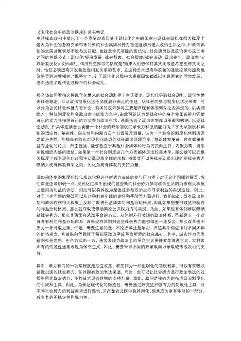 变化社会中的政治秩序读书笔记