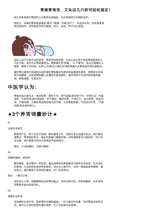 胃痛胃难受，艾灸这几穴即可轻松搞定！