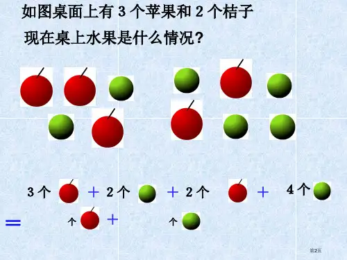 合并同类项教案市公开课一等奖省优质课获奖课件