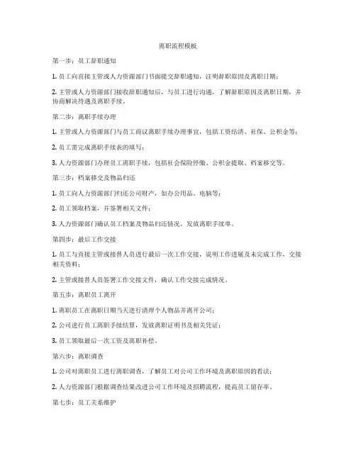 离职流程模板
