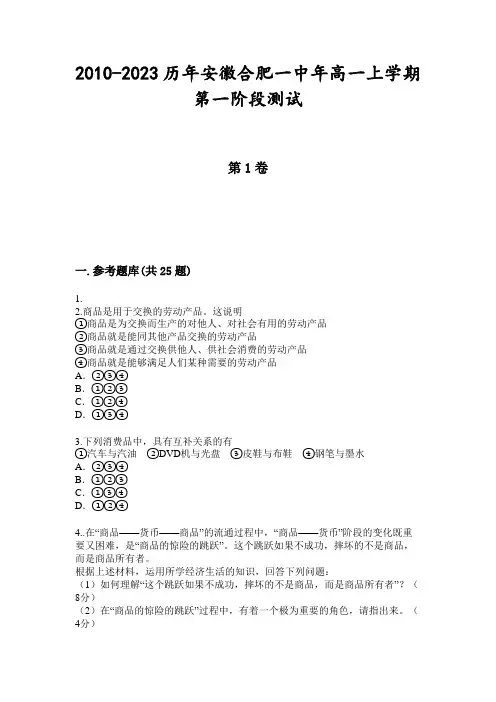 2010-2023历年安徽合肥一中年高一上学期第一阶段测试