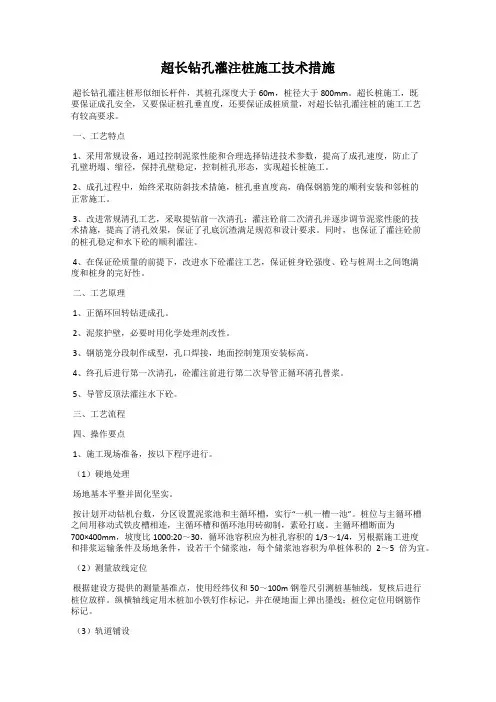超长钻孔灌注桩施工技术措施